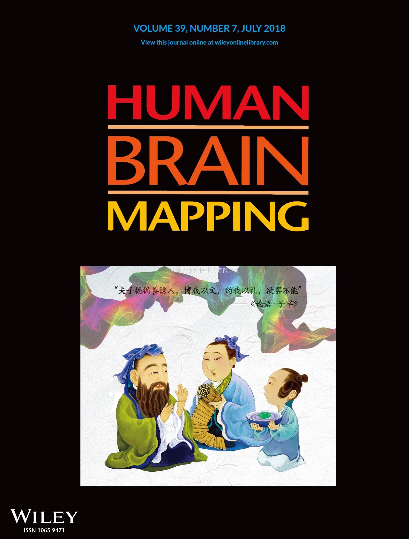 北京師范大學(xué)發(fā)表Human Brain Mapping封面論文：教與學(xué)的神經(jīng)同步機(jī)制