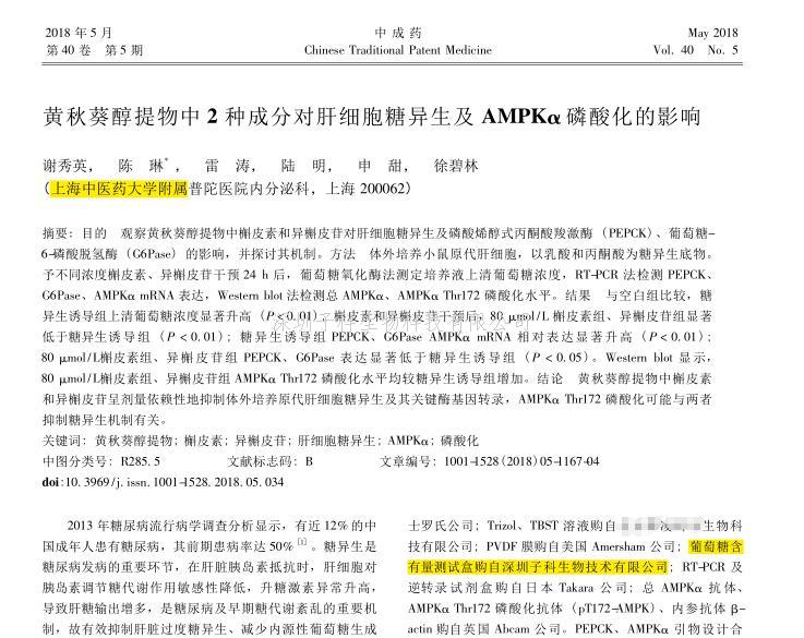 上海中醫(yī)院大學(xué)附屬普陀醫(yī)院購(gòu)‘’深圳子科生物科技有限公司‘’試劑盒發(fā)表文章