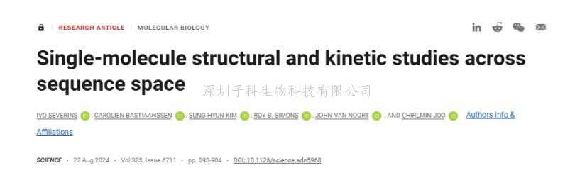 兩篇Science文章介紹單分子動力學(xué)研究的新工具